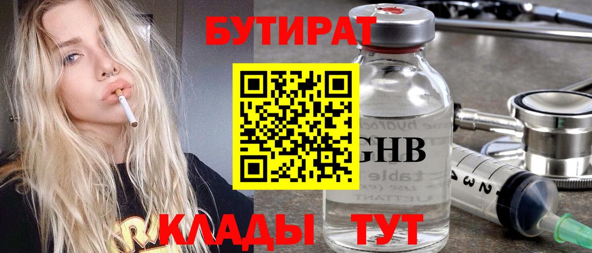 Бутират GHB Магадан