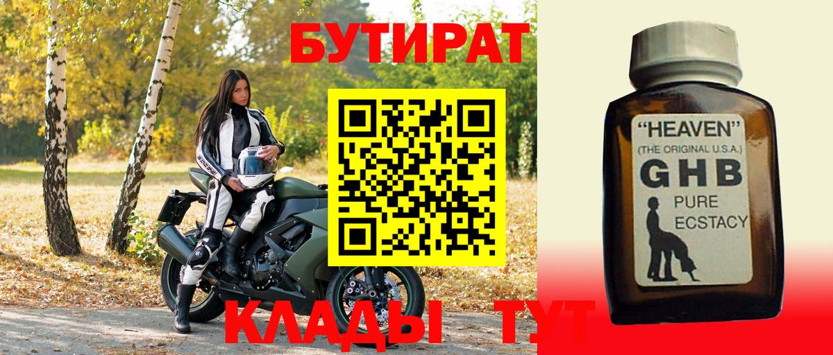 Бутират 1.4BDO  Вход с VPN  Магадан 