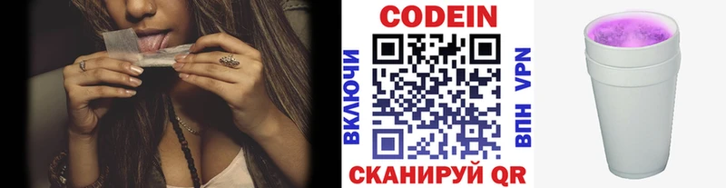 Codein напиток Lean (лин)  Магадан 