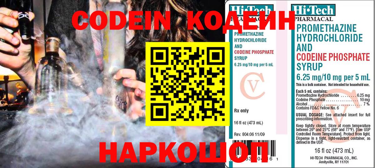 Кодеиновый сироп Lean Purple Drank Магадан