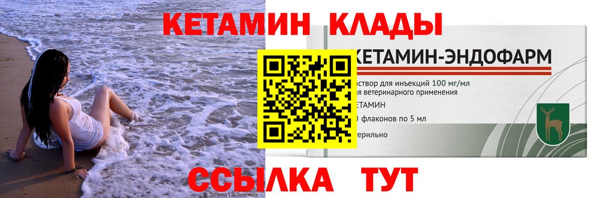 КЕТАМИН ketamine Магадан