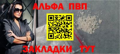 альфа пвп Волжск