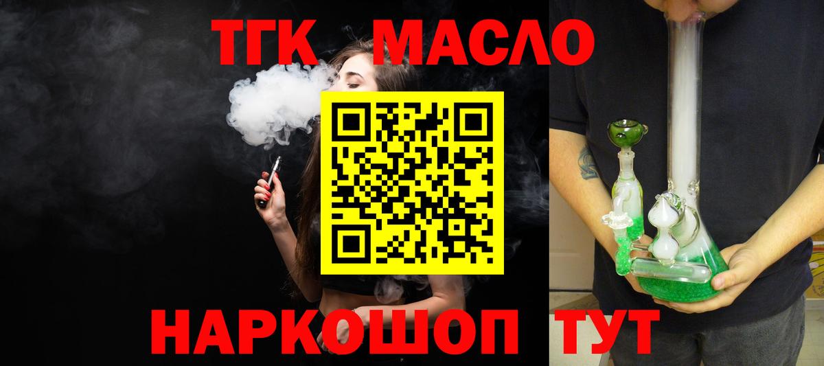 Дистиллят ТГК вейп  Вход с VPN  Магадан  Дистиллят ТГК Wax 