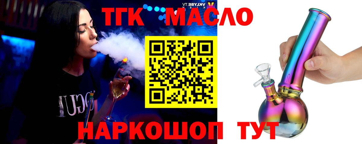 Дистиллят ТГК вейп с тгк Магадан